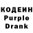 Кодеин Purple Drank OmniHead