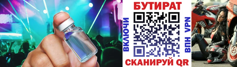 БУТИРАТ BDO  Санкт-Петербург 